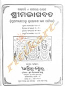Jagannath Das's Shreemad Bhagabat in Odia (All in One Book)