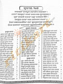 Jagannath Das's Shreemad Bhagabat in Odia (All in One Book)