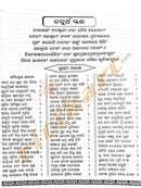 Jagannath Das's Shreemad Bhagabat in Odia (All in One Book)