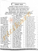 Jagannath Das's Shreemad Bhagabat in Odia (All in One Book)