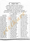 Jagannath Das's Shreemad Bhagabat in Odia (All in One Book)