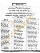 Jagannath Das's Shreemad Bhagabat in Odia (All in One Book)