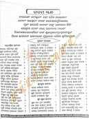 Jagannath Das's Shreemad Bhagabat in Odia (All in One Book)