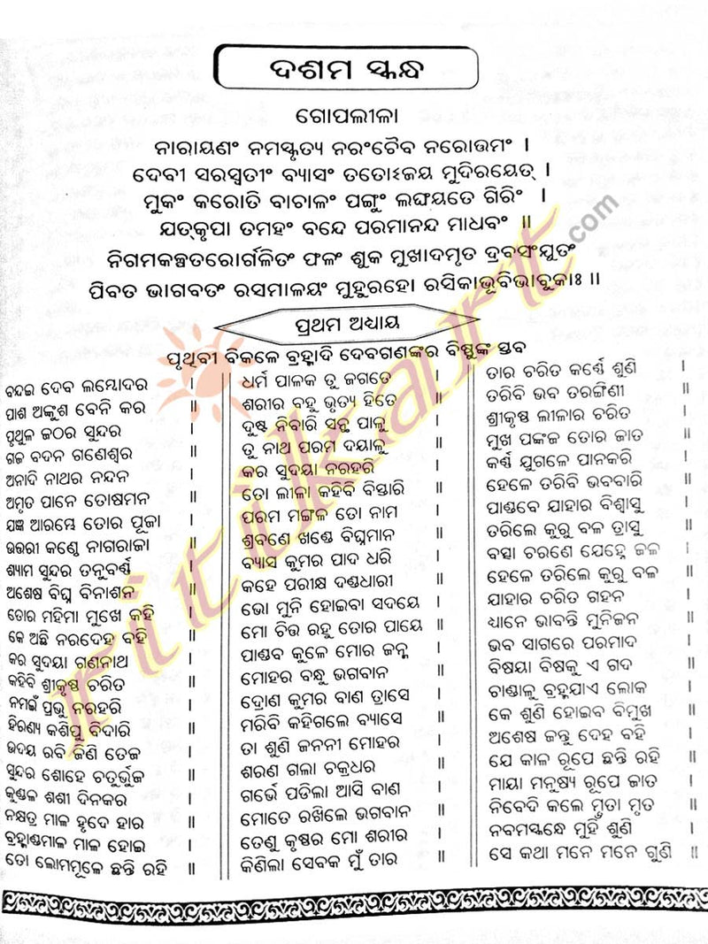 Jagannath Das's Shreemad Bhagabat in Odia (All in One Book)