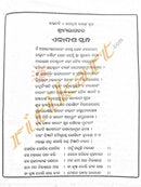 Jagannath Das's Shreemad Bhagabat in Odia (All in One Book)