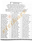 Jagannath Das's Shreemad Bhagabat in Odia (All in One Book)