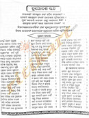 Jagannath Das's Shreemad Bhagabat in Odia (All in One Book)