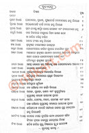 Bhabishya Purana In Odia by Gangadhar Pani