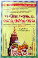 Jatiya Khadiratna Panjika 2022-2023_1