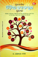 Prayogika Odia Byakarana Pratika_1