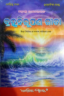 Brahmanirupana Geeta in Odia