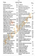 Shree Ramaleela Odia Book by Ananga Narendra