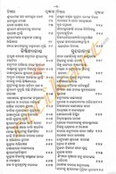 Shree Ramaleela Odia Book by Ananga Narendra