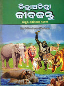 Chihna Achihna Jibajantu_1