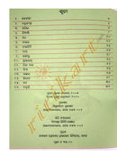 Chihna Achihna Jibajantu_2