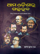 Ama Odishara Gaurab_1