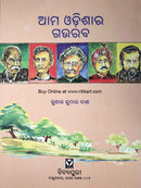 Ama Odishara Gaurab_3