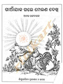 Gaan Jaka Gale Melana Dekhi_2