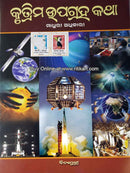 Krutrima Upagraha Katha_1