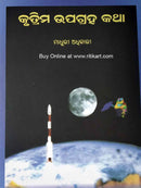 Krutrima Upagraha Katha_2