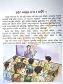 Krutrima Upagraha Katha_4