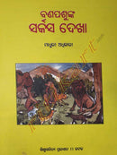 Banapashunka Sarkas Dekha_3