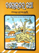 Bana Raijara Katha_1