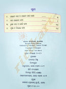 Bana Raijara Katha_3