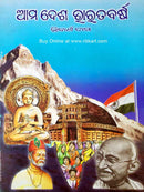 Ama Desha Bharatbarsha_1