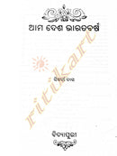 Ama Desha Bharatbarsha_2