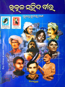 Utkal Saheed Beera_1