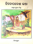 Hitopadesha Katha_2