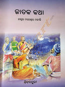 Jataka Katha_2