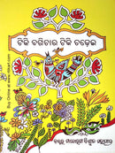 Tiki Bagichara Tiki Chadhei_1