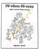 Tiki Bagichara Tiki Chadhei_2