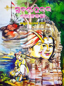 Subarnapurara Lokakatha_cover