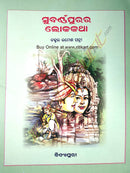 Subarnapurara Lokakatha_back