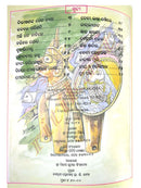 Subarnapurara Lokakatha_1