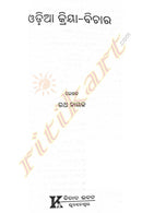 Odia Kriya-Bichara by Rath Nayak