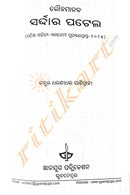 Louhamanav Sardar Patel by Dr Dharanidhar Panigrahi