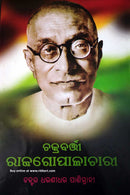 Chakrabarti Rajagopalachari by Dr Dharanidhar Panigrahi
