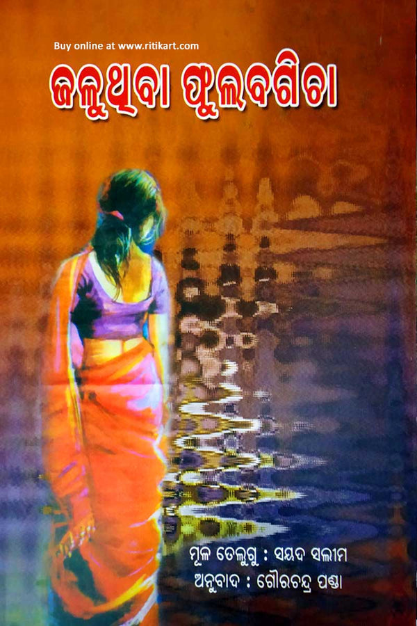 Syed Saleem's Award Winning Novel 'Jaluthiba Phulabagicha' in Odia