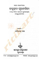 Syed Saleem's Award Winning Novel 'Jaluthiba Phulabagicha' in Odia