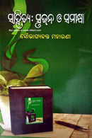 Sahitya : Srujan O Samiksha