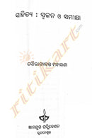 Sahitya : Srujan O Samiksha