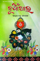 Odia book Nuakhai by Dr. Girish Chandra Satapathy