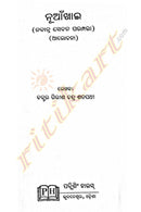 Odia book Nuakhai by Dr. Girish Chandra Satapathy