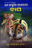 Aama Sanskrutika Paramparare 'BAGHA'