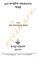 Aama Sanskrutika Paramparare 'BAGHA'