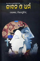 Odia Book Jeevana O Dharma by Mohammad Nizamuddin